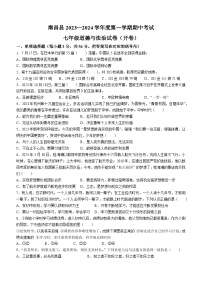 江西省南昌市南昌县2023-2024学年七年级上学期期中道德与法治试题