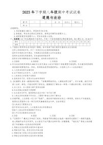 湖南省新邵县迎光乡中学 2023-2024学年八年级上学期期中考试道德与法治卷