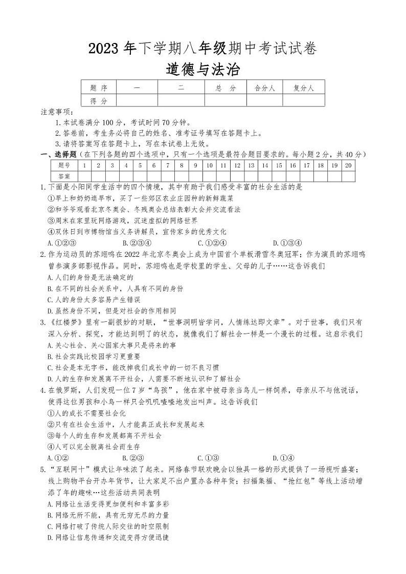 湖南省新邵县迎光乡中学 2023-2024学年八年级上学期期中考试道德与法治卷第1页