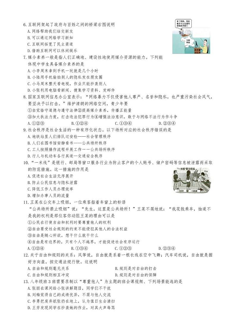 湖南省新邵县迎光乡中学 2023-2024学年八年级上学期期中考试道德与法治卷第2页