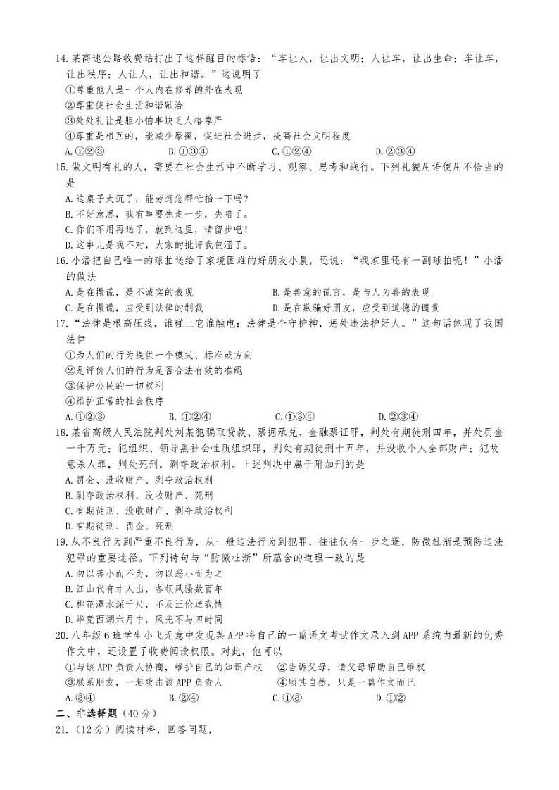 湖南省新邵县迎光乡中学 2023-2024学年八年级上学期期中考试道德与法治卷第3页
