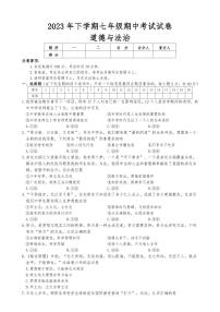 湖南省新邵县迎光乡中学 2023-2024学年七年级上学期期中考试道德与法治卷