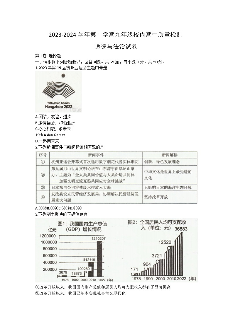 福建省福清市2023-2024学年九年级上学期11月期中道德与法治试题01