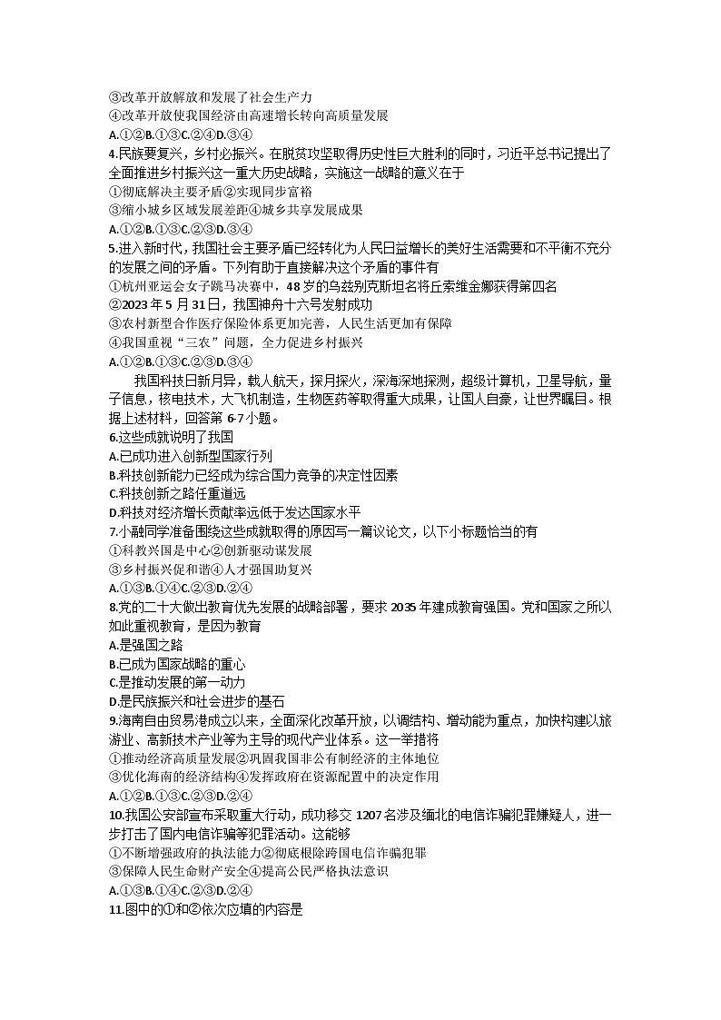 福建省福清市2023-2024学年九年级上学期11月期中道德与法治试题02