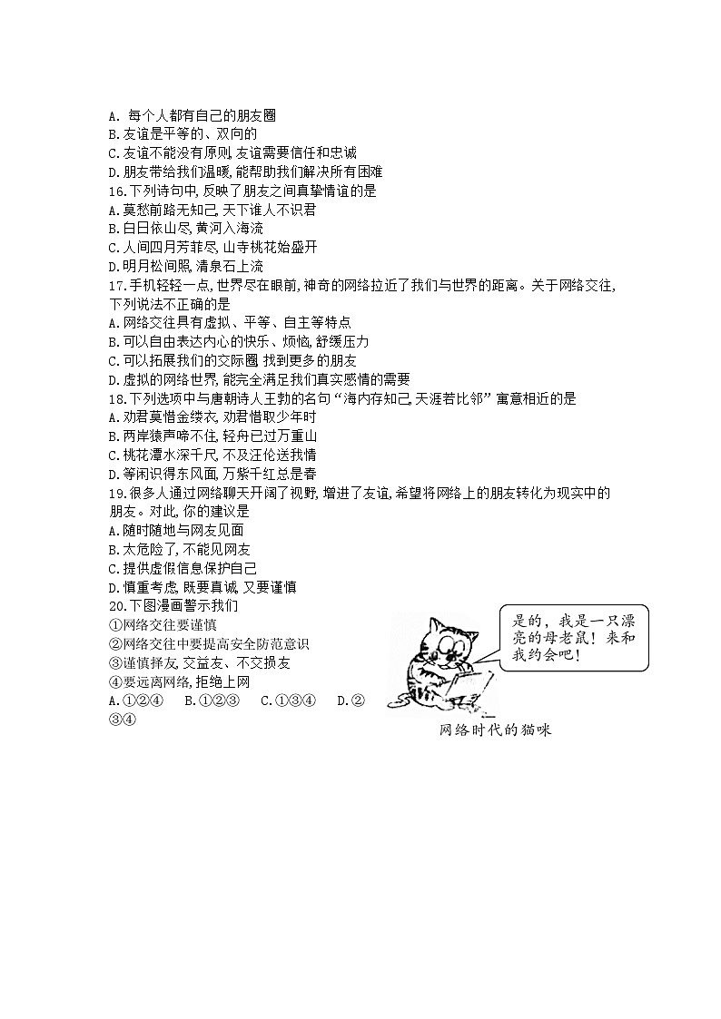 广东省肇庆市封开县封川中学2023-2024学年七年级上学期11月期中道德与法治试题第3页