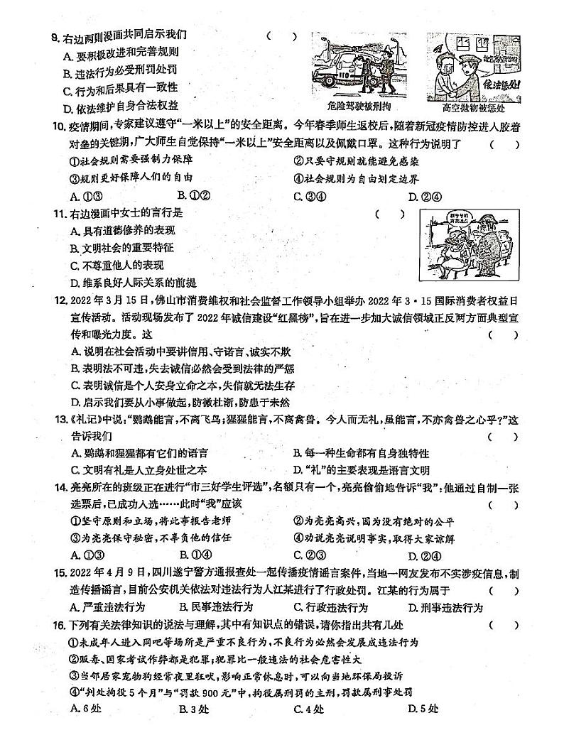 广东省肇庆市封开县封川中学2023-2024学年八年级上学期11月期中道德与法治试题第2页