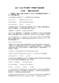 河北省保定市曲阳县2023-2024学年七年级上学期期中考试道德与法治试题