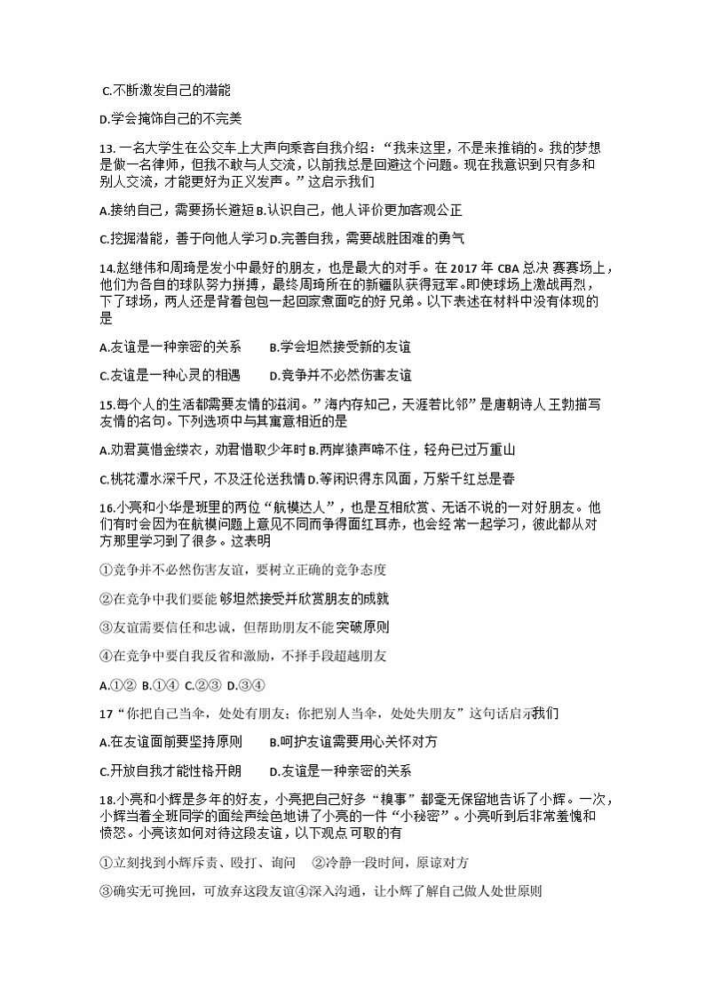 河北省保定市曲阳县2023-2024学年七年级上学期期中考试道德与法治试题第3页