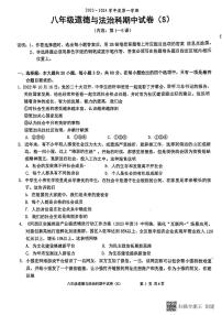 广东省汕头市潮阳区关埠镇2023-2024学年八年级上学期期中考试道德与法治试卷