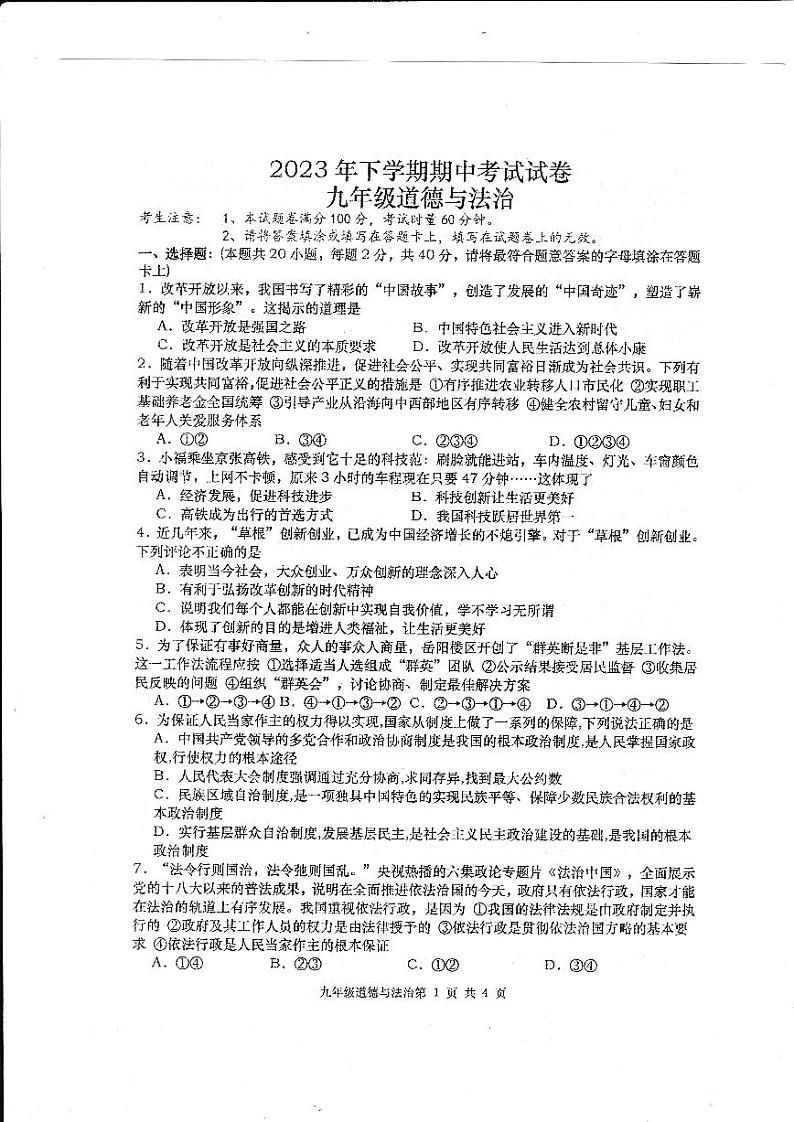 湖南省常德市澧县 2023-2024学年九年级上学期11月期中道德与法治试题第1页