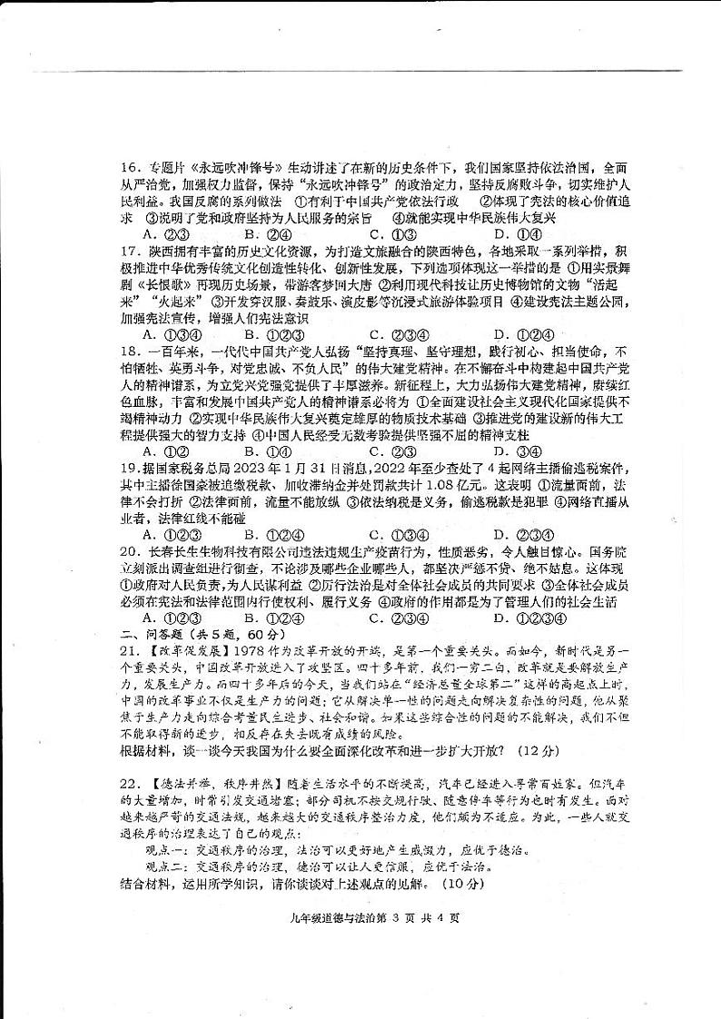 湖南省常德市澧县 2023-2024学年九年级上学期11月期中道德与法治试题第3页