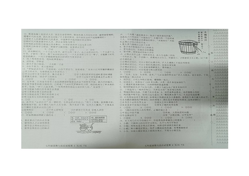 黑龙江省双鸭山市集贤县 2023-2024学年七年级上学期期中道德与法治试题第2页