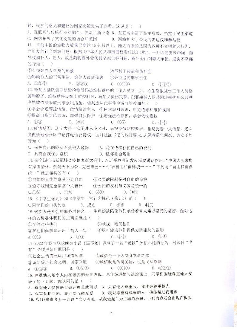 湖南省衡阳市耒阳市正源学校2023-2024学年七年级上学期11月期中道德与法治试题第2页