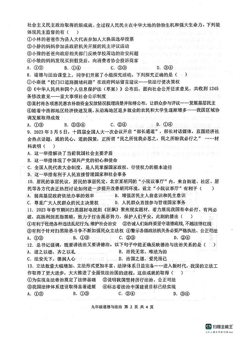 江苏省连云港市灌云县2023-2024学年九年级上学期11月期中道德与法治试题第2页