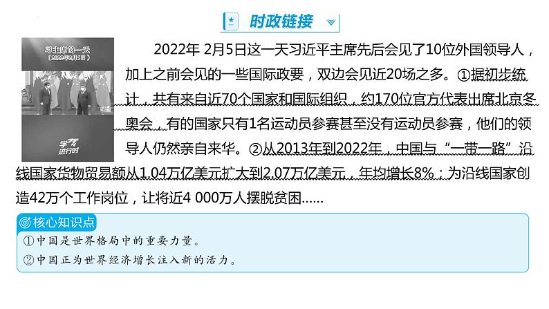 3.2+与世界深度互动+课件-2022-2023学年部编版道德与法治九年级下册04