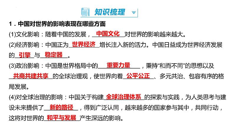 3.2+与世界深度互动+课件-2022-2023学年部编版道德与法治九年级下册05