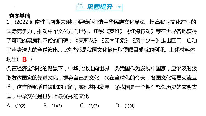 3.2+与世界深度互动+课件-2022-2023学年部编版道德与法治九年级下册08