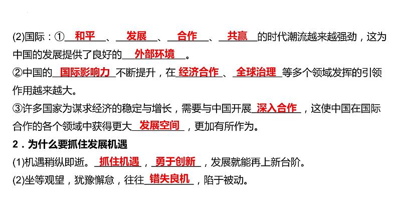 4.1+中国的机遇与挑战+课件-2022-2023学年部编版道德与法治九年级下册06