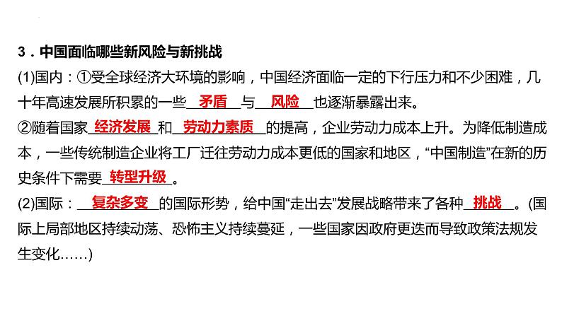 4.1+中国的机遇与挑战+课件-2022-2023学年部编版道德与法治九年级下册07