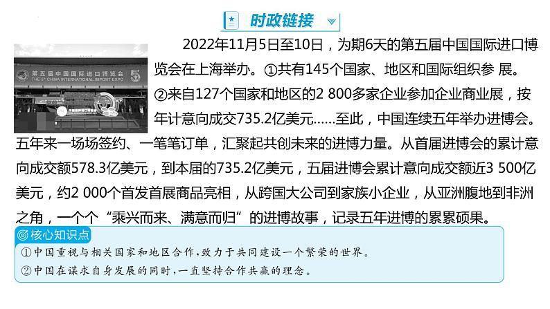 4.2+携手促发展+课件-2022-2023学年部编版道德与法治九年级下册第4页