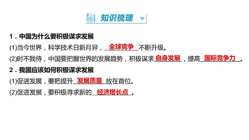 4.2+携手促发展+课件-2022-2023学年部编版道德与法治九年级下册第5页