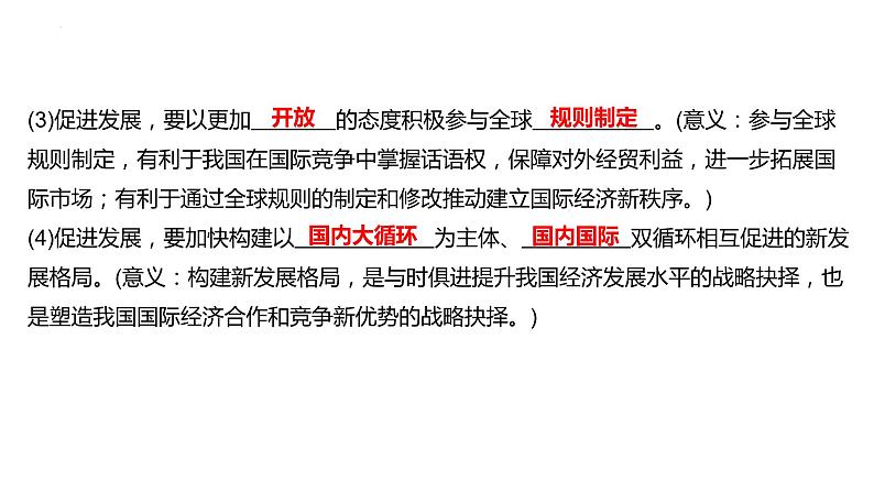 4.2+携手促发展+课件-2022-2023学年部编版道德与法治九年级下册第6页