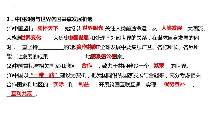 4.2+携手促发展+课件-2022-2023学年部编版道德与法治九年级下册第7页