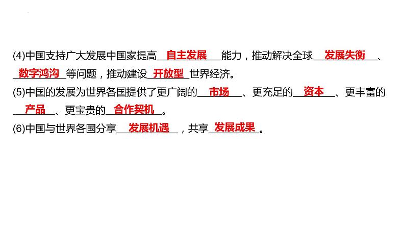 4.2+携手促发展+课件-2022-2023学年部编版道德与法治九年级下册第8页