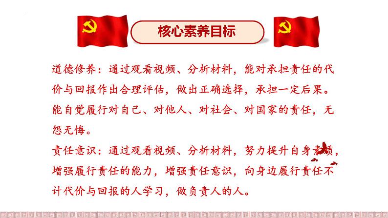 6.2+做负责任的人+课件-2023-2024学年部编版道德与法治八年级上册03