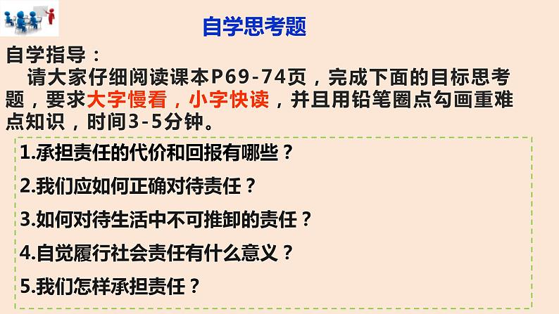 6.2+做负责任的人+课件-2023-2024学年部编版道德与法治八年级上册04