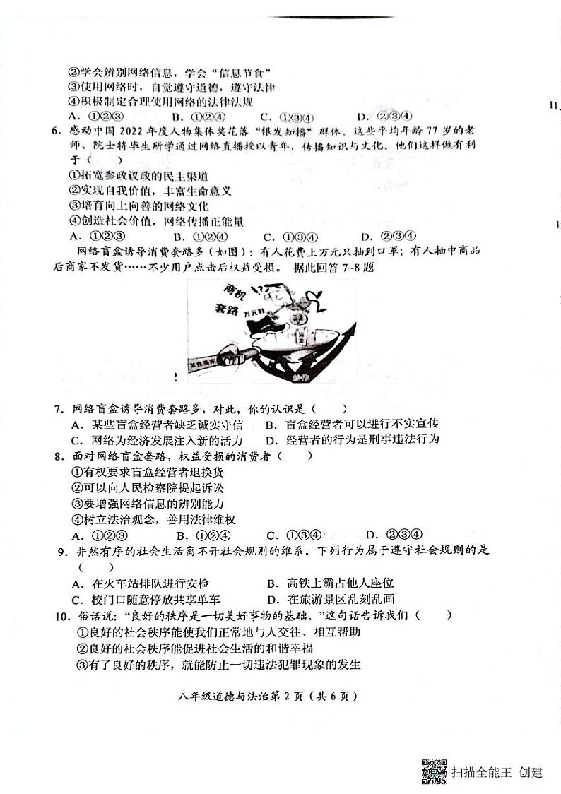 河南省长垣市2023-2024学年九年级上学期期中考试道德与法治试卷第2页