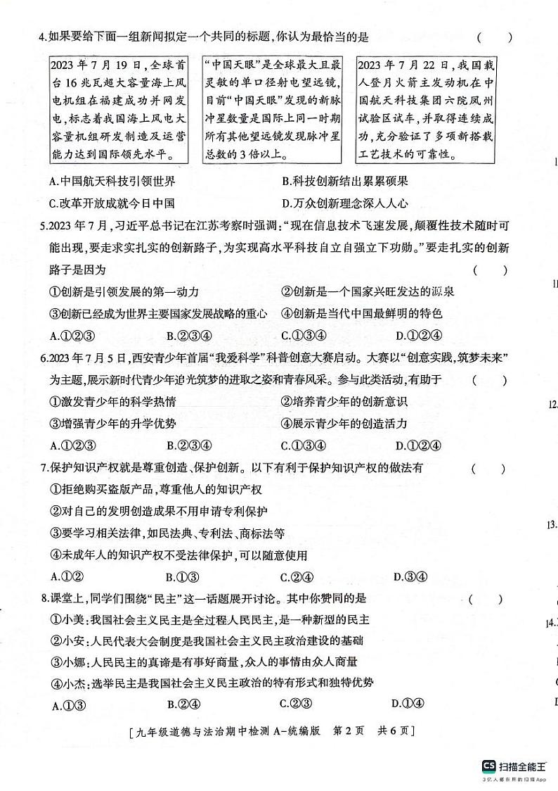 陕西省渭南市临渭区2023-2024学年九年级上学期期中考试道德与法治试题02