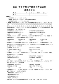 湖南省邵阳市新邵县迎光乡中学2023-2024学年七年级上学期期中考试道德与法治卷