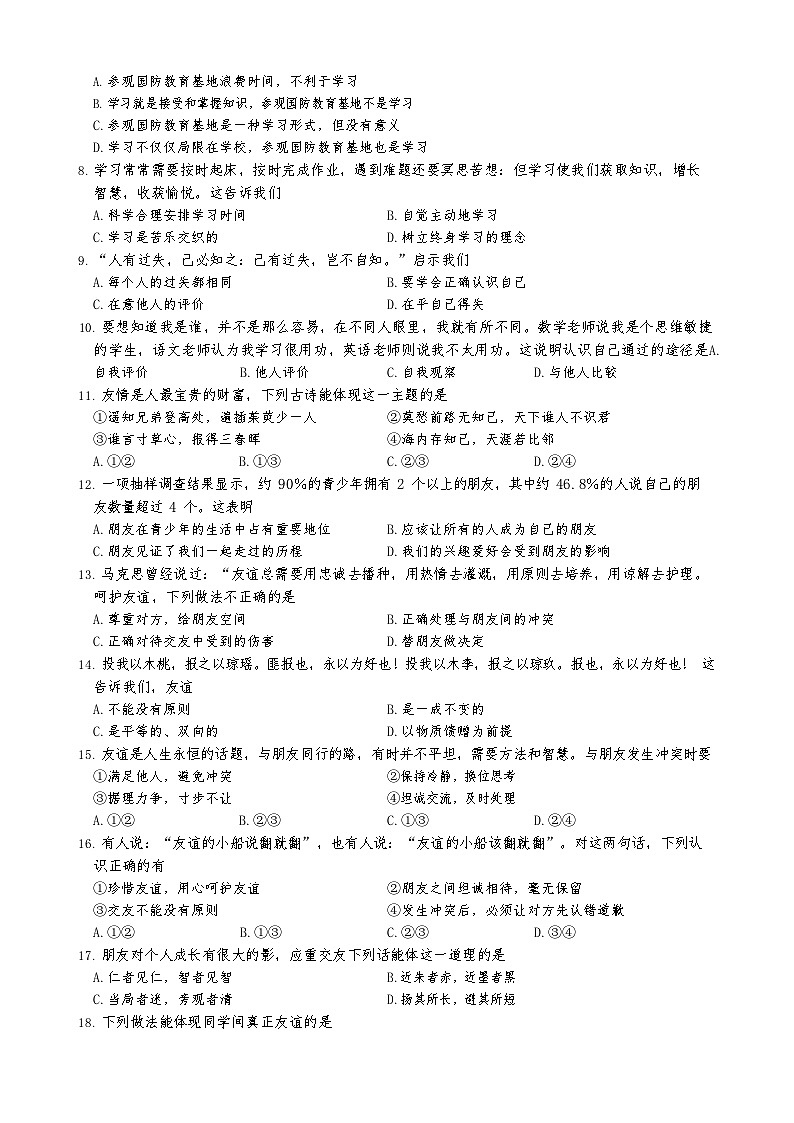 湖南省邵阳市新邵县迎光乡中学2023-2024学年七年级上学期期中考试道德与法治卷第2页