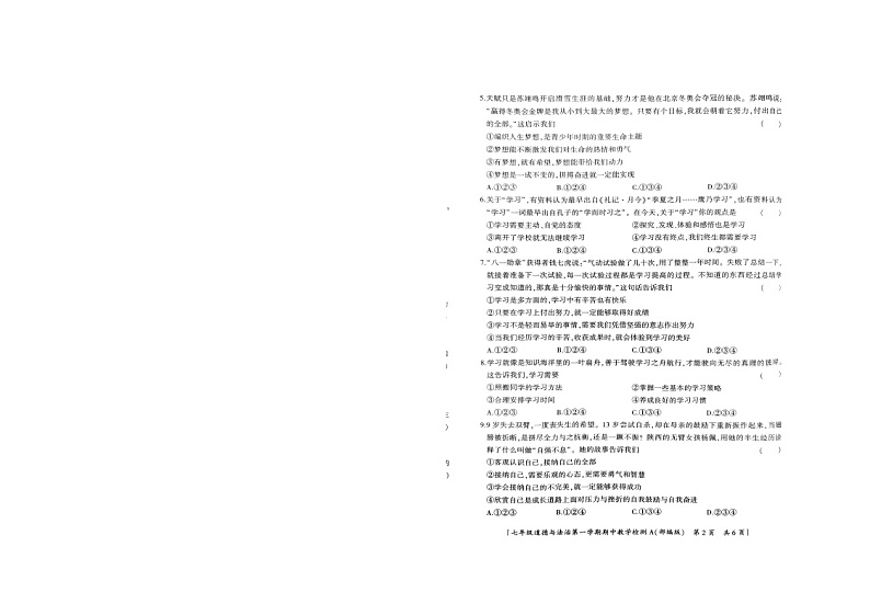 陕西省商洛市山阳县2023-2024学年七年级上学期期中教学检测道德与法治试题第2页