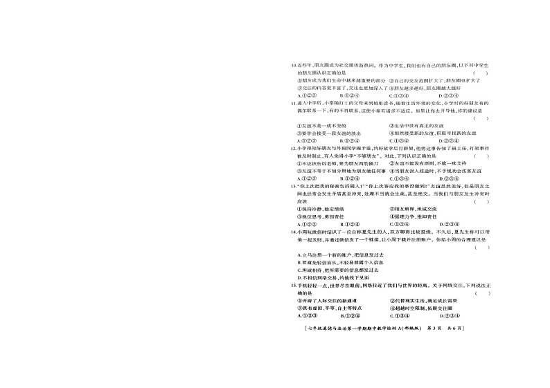 陕西省商洛市山阳县2023-2024学年七年级上学期期中教学检测道德与法治试题第3页