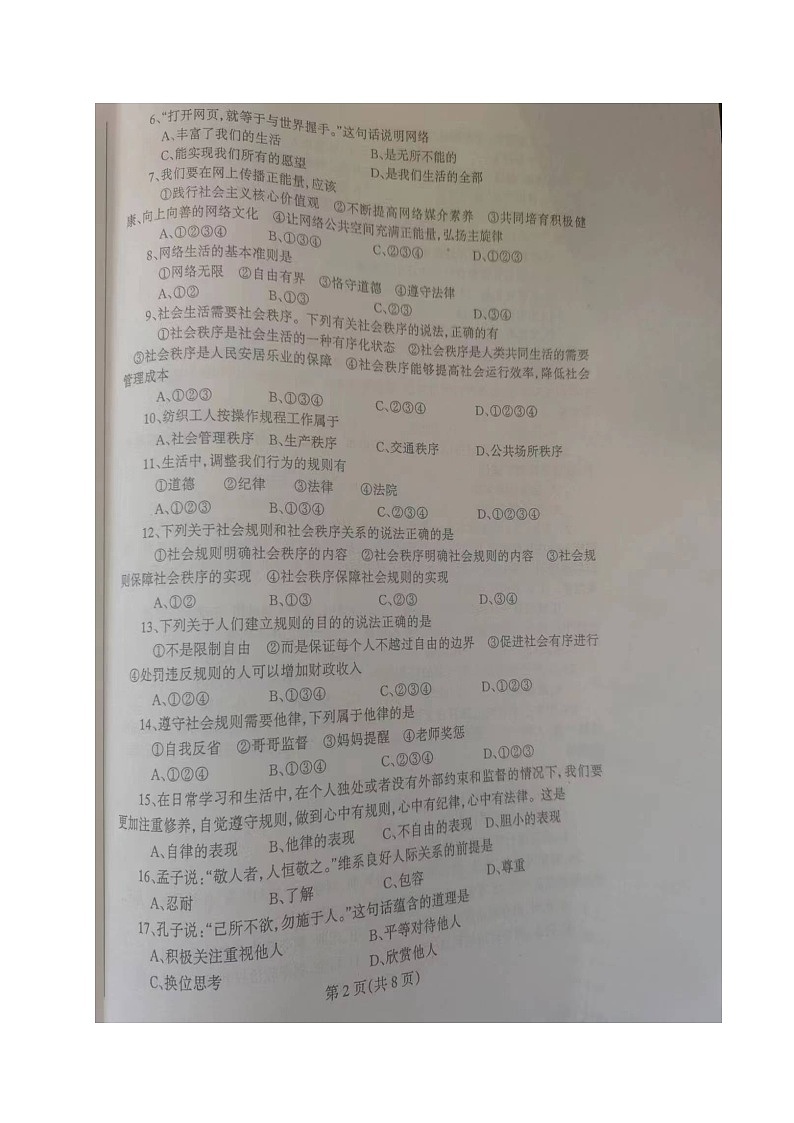 辽宁省丹东市凤城市2023-2024学年八年级上学期期中考试道德与法治试题02