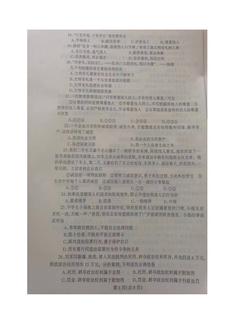 辽宁省丹东市凤城市2023-2024学年八年级上学期期中考试道德与法治试题03