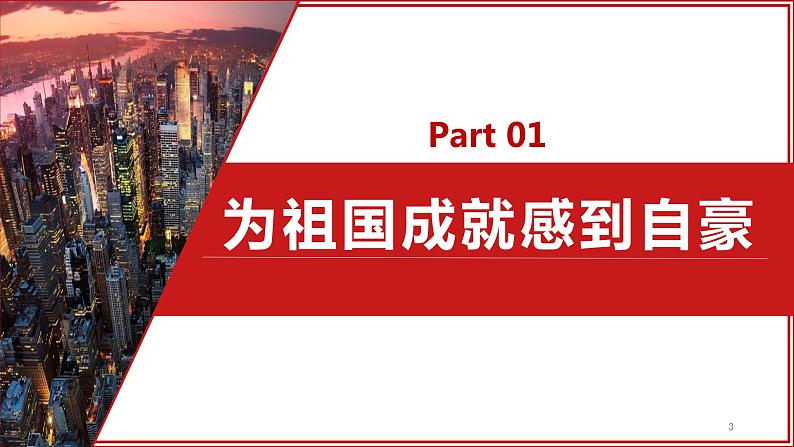 10.1 关心国家发展 课件 -2023-2024学年八年级道德与法治上册03