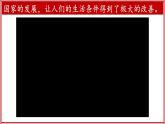 10.1 关心国家发展 课件 -2023-2024学年八年级道德与法治上册