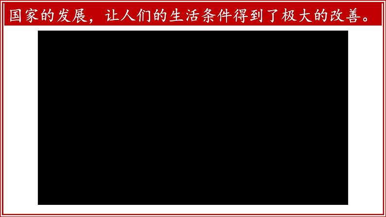 10.1 关心国家发展 课件 -2023-2024学年八年级道德与法治上册05