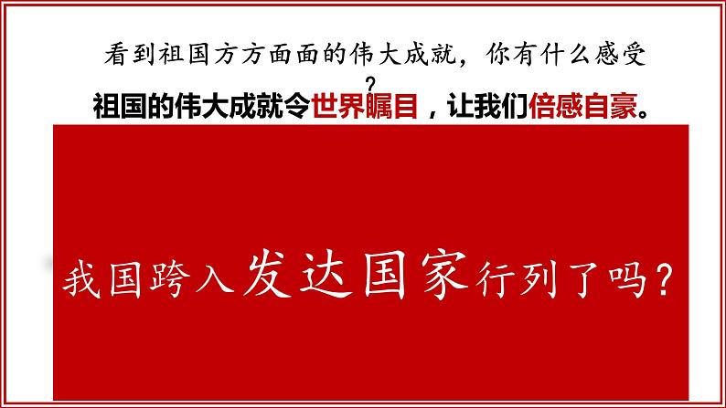 10.1 关心国家发展 课件 -2023-2024学年八年级道德与法治上册08