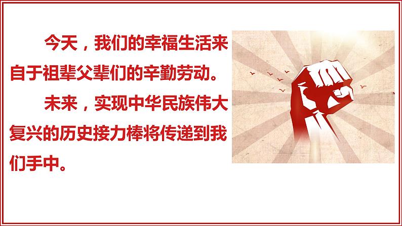 10.2 天下兴亡匹夫有责 课件-2023-2024学年八年级道德与法治上册08