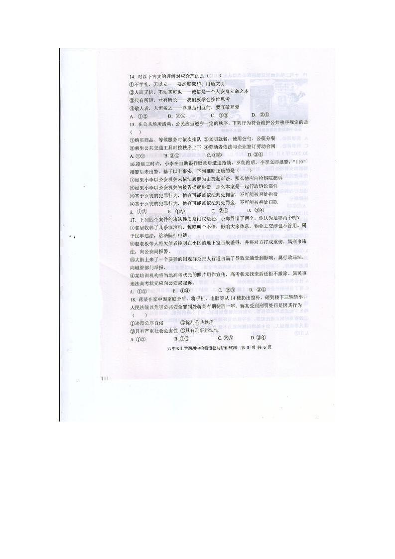 山东省新泰市2023-2024学年(五四学制)八年级上学期11月期中道德与法治试题第3页