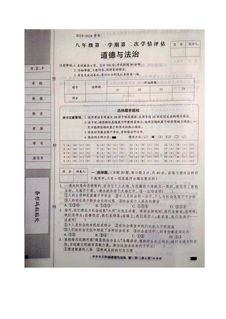 河北省张家口市张北县2023-2024学年八年级上学期11月期中道德与法治试题第1页