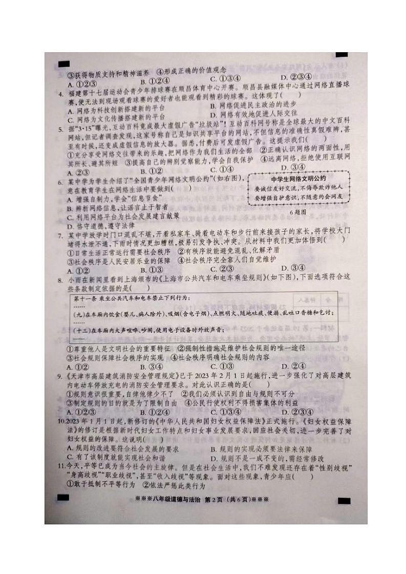 河北省张家口市张北县2023-2024学年八年级上学期11月期中道德与法治试题第2页