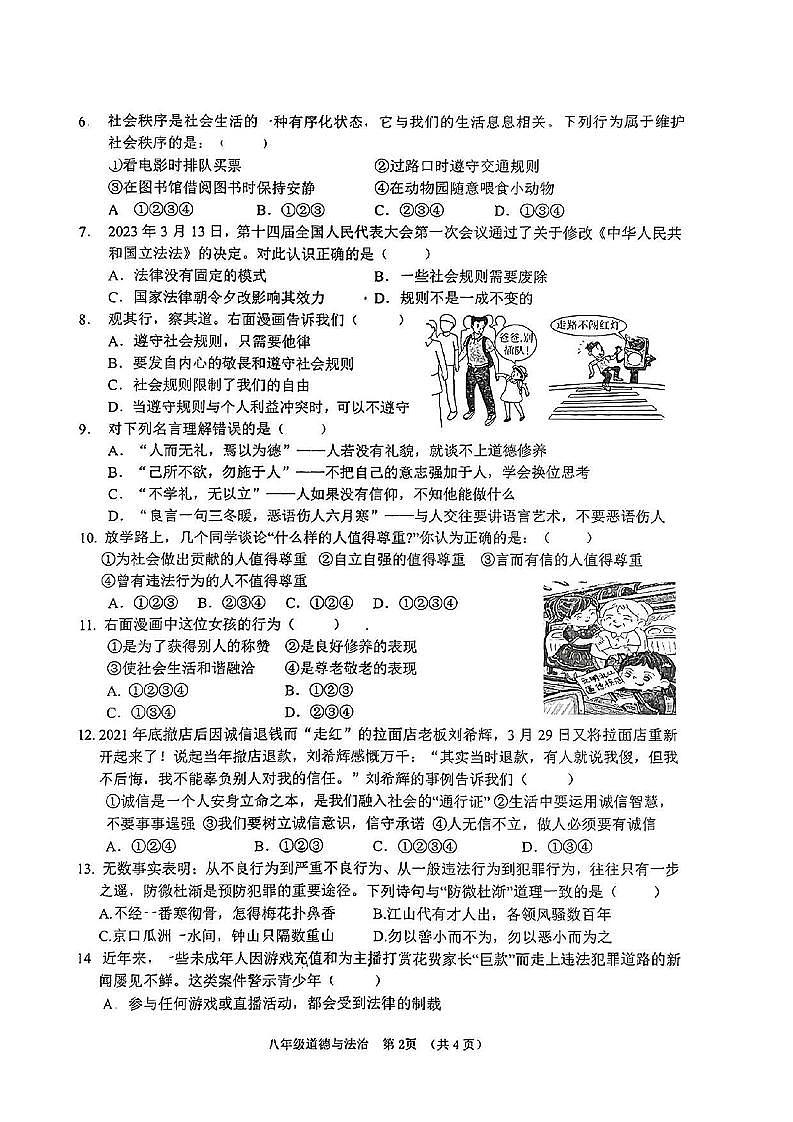 山东省枣庄市山亭区2023-2024学年八年级上学期期中考试道德与法治试卷第2页