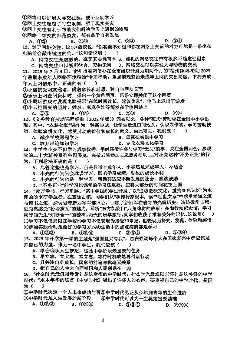 湖南省岳阳市弘毅新华中学校2023-2024学年七年级上学期期中道德与法治试卷02