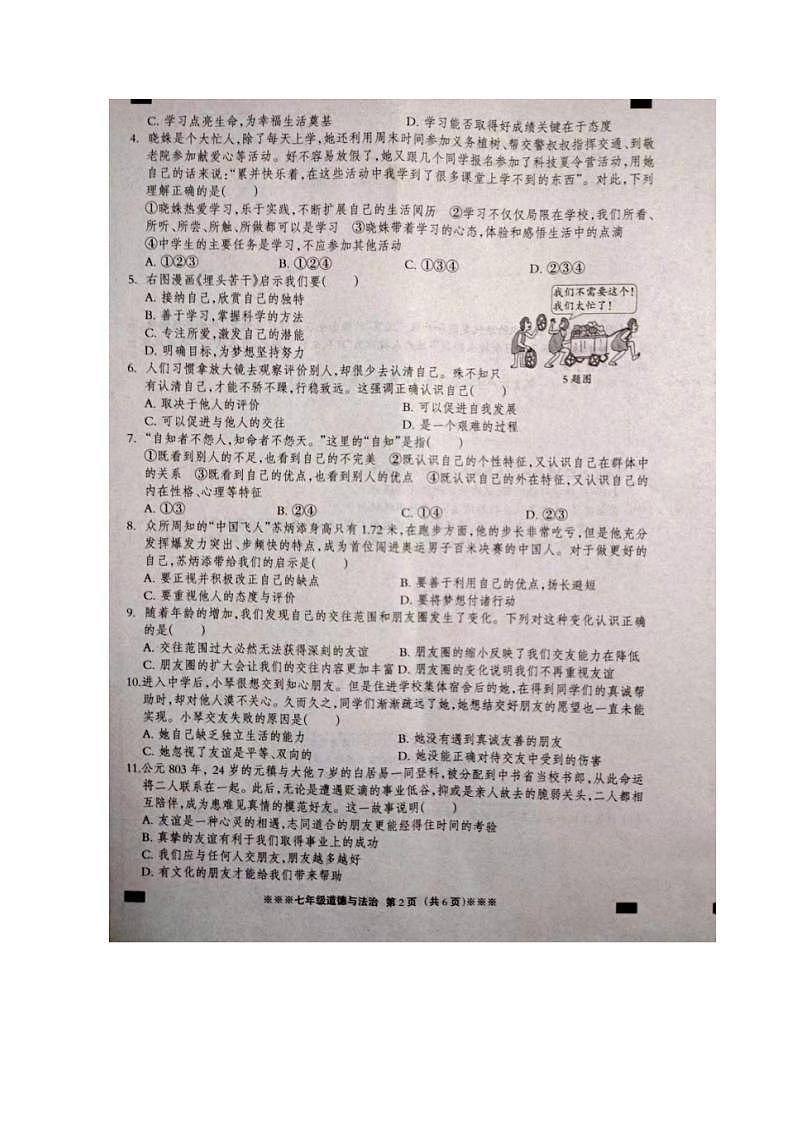 河北省张家口市张北县2023-2024学年七年级上学期11月期中道德与法治试题第2页