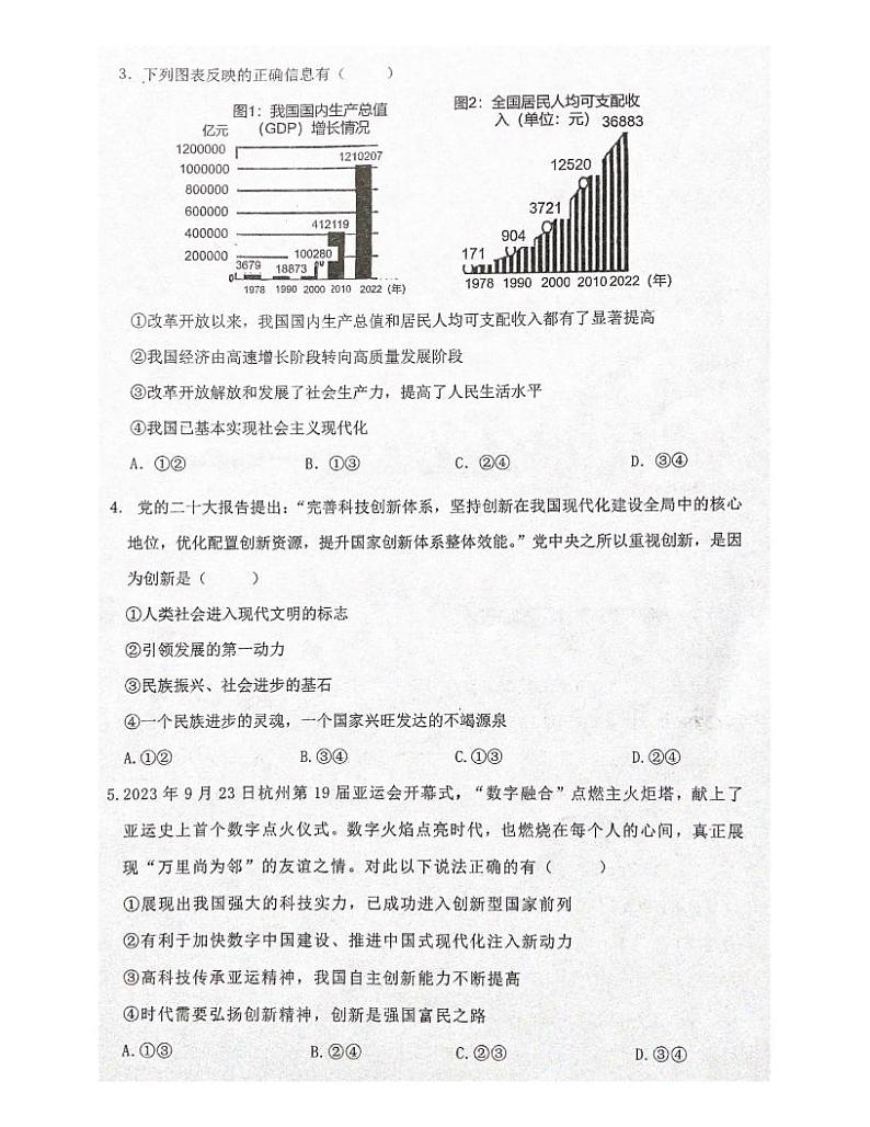 广东省深圳市南山区2023-2024学年九年级上学期11月期中道德与法治试题02